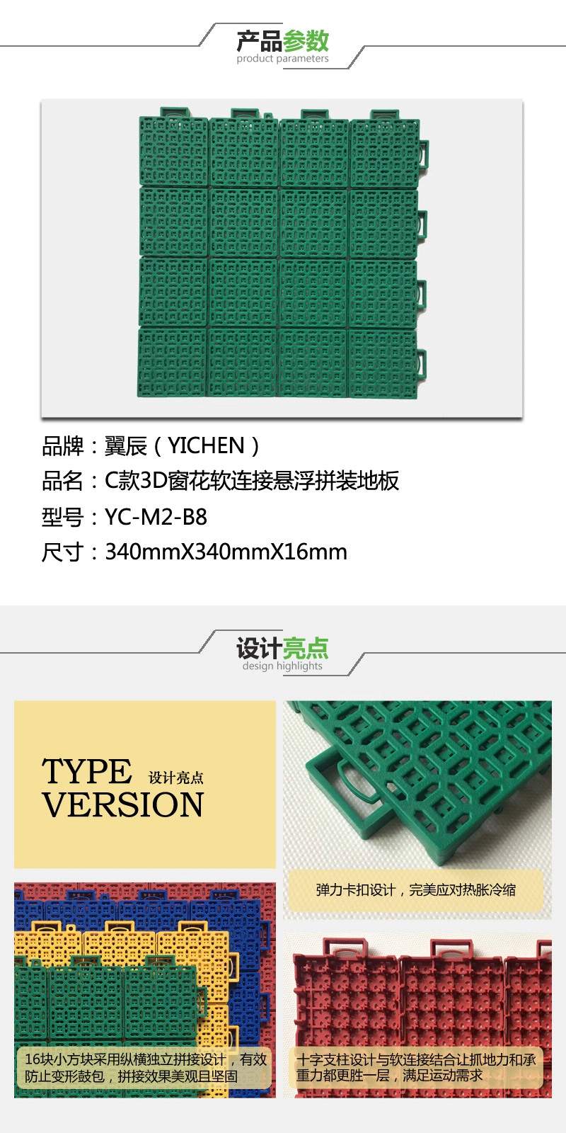 窗花軟連接懸浮拼裝地板參數(shù)