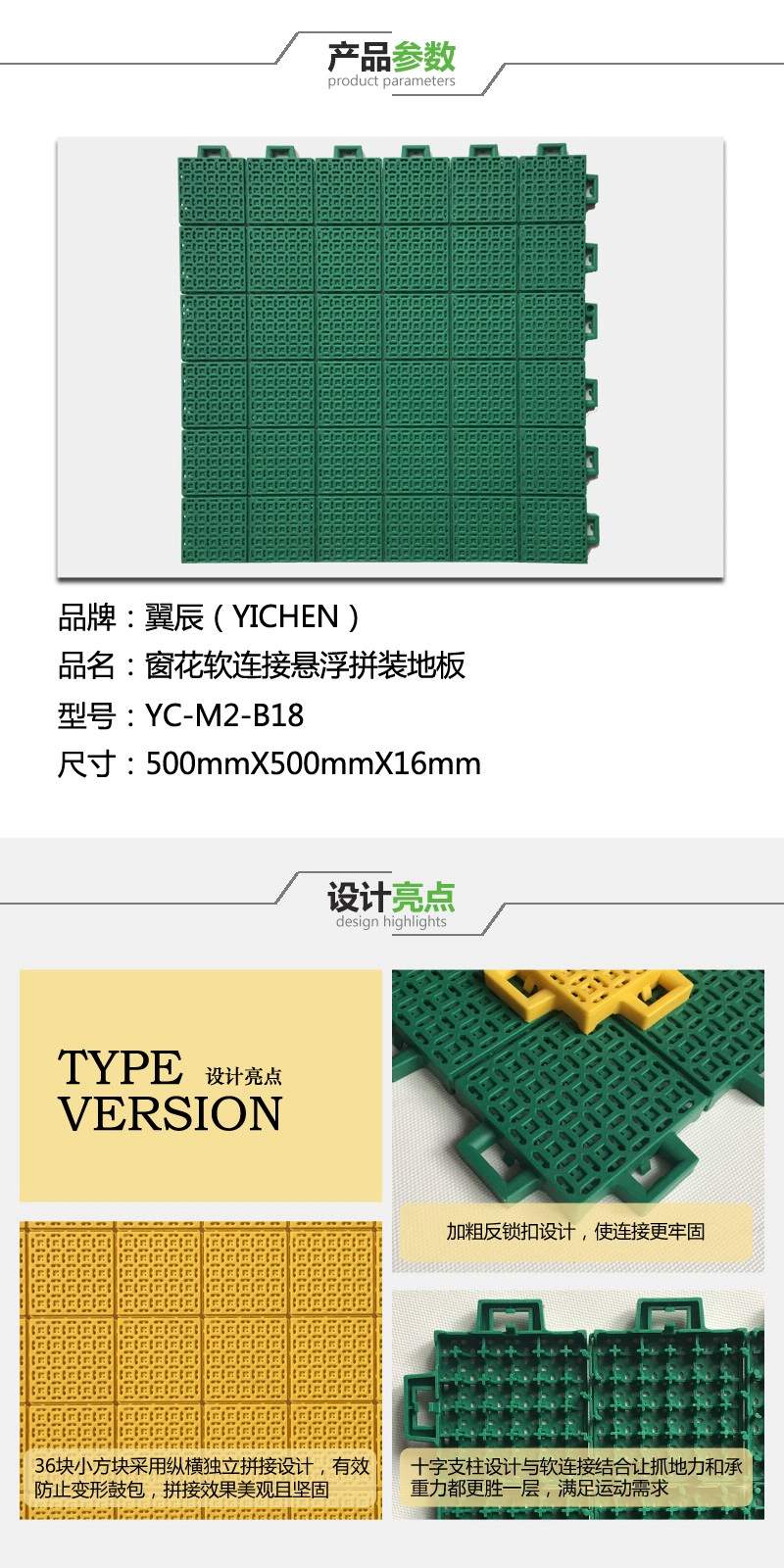 大窗花軟連接懸浮拼裝地板參數(shù)