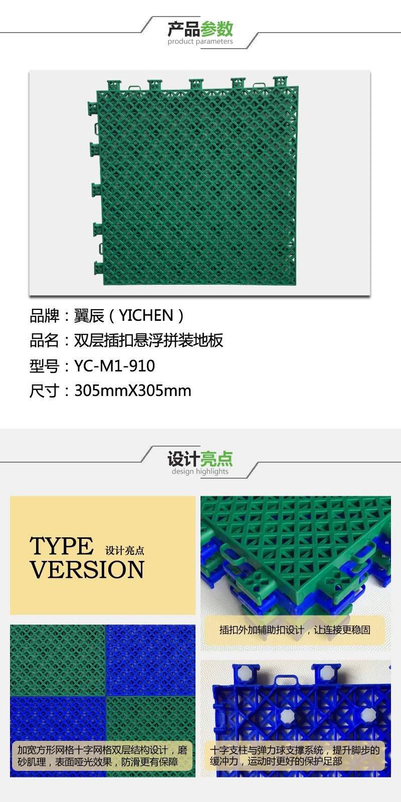 雙層插扣懸浮拼裝地板參數(shù)