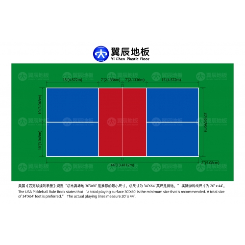 匹克球（Pickleball）場(chǎng)地尺寸與規(guī)則